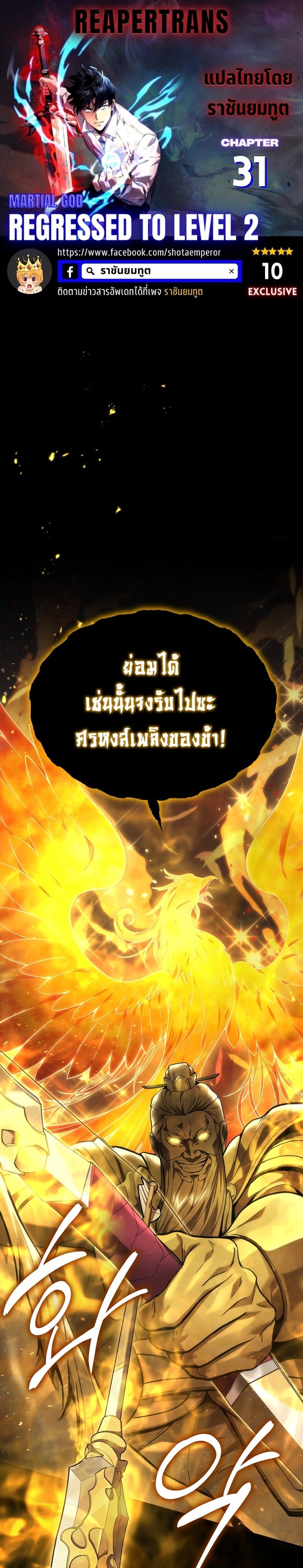 Martial God Regressed to Level 2 - หน้า 1