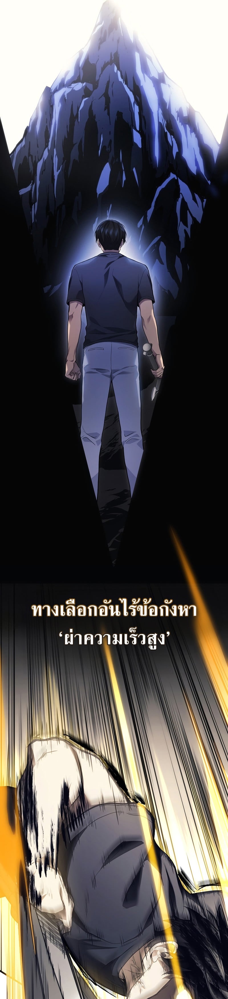 Martial God Regressed to Level 2 - หน้า 16
