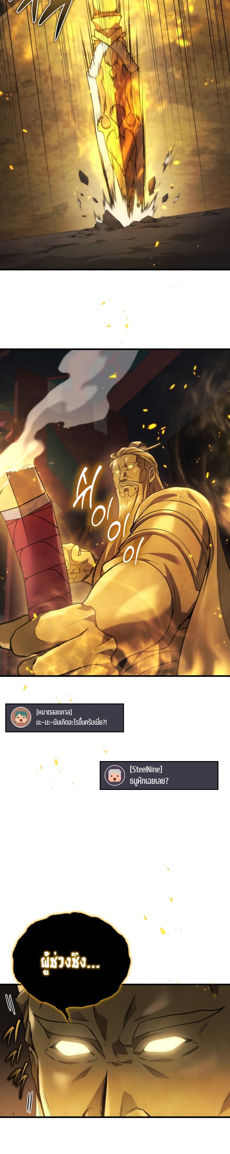 Martial God Regressed to Level 2 - หน้า 21