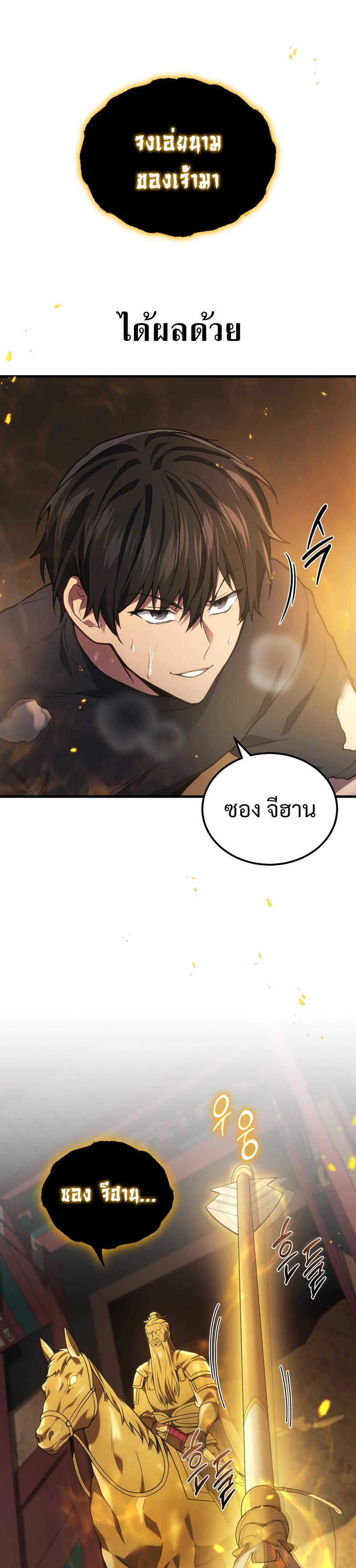 Martial God Regressed to Level 2 - หน้า 22