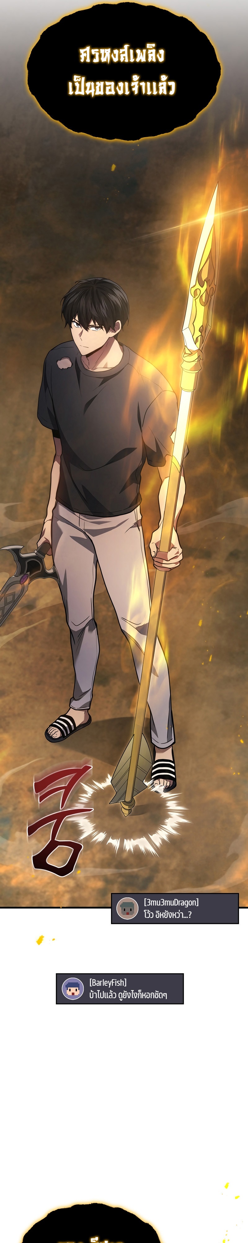 Martial God Regressed to Level 2 - หน้า 25