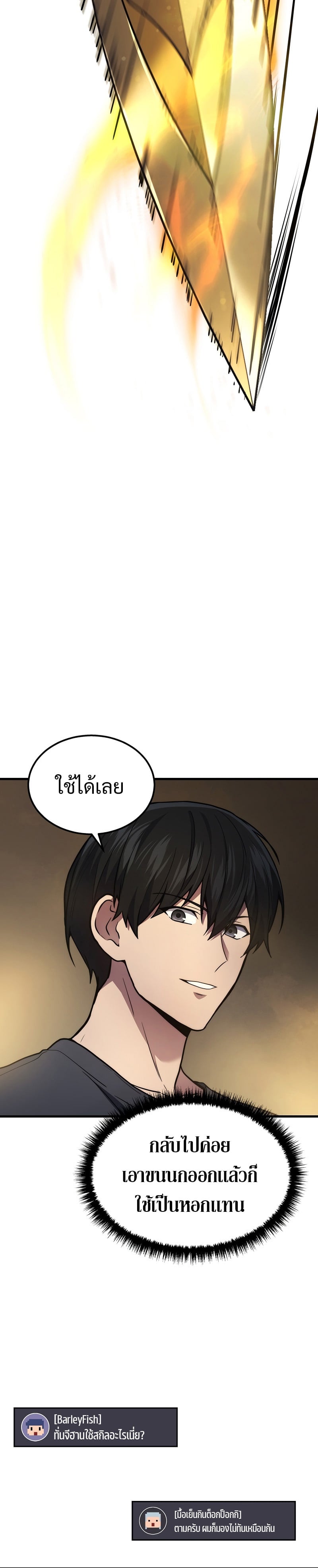 Martial God Regressed to Level 2 - หน้า 30