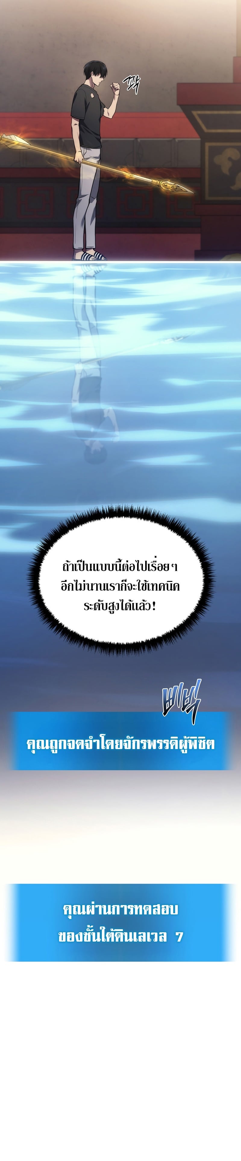 Martial God Regressed to Level 2 - หน้า 35