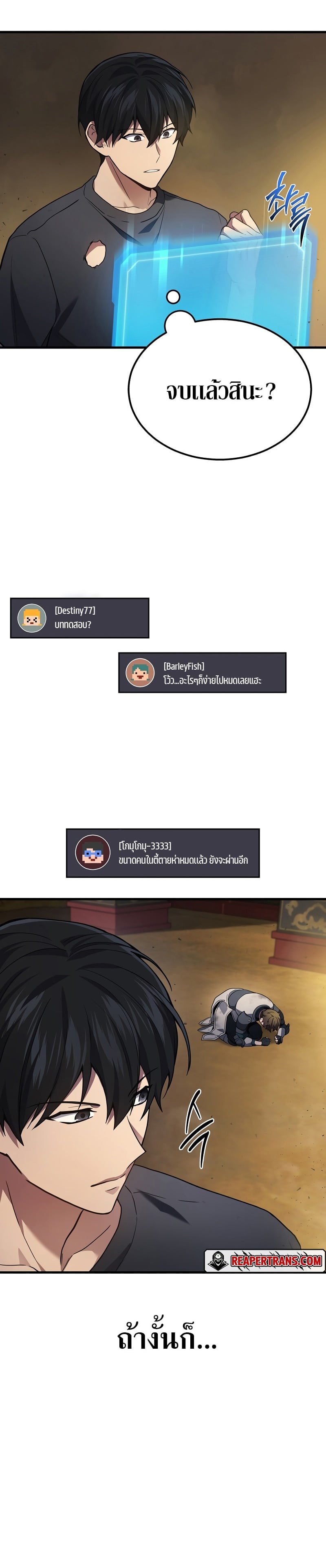 Martial God Regressed to Level 2 - หน้า 36