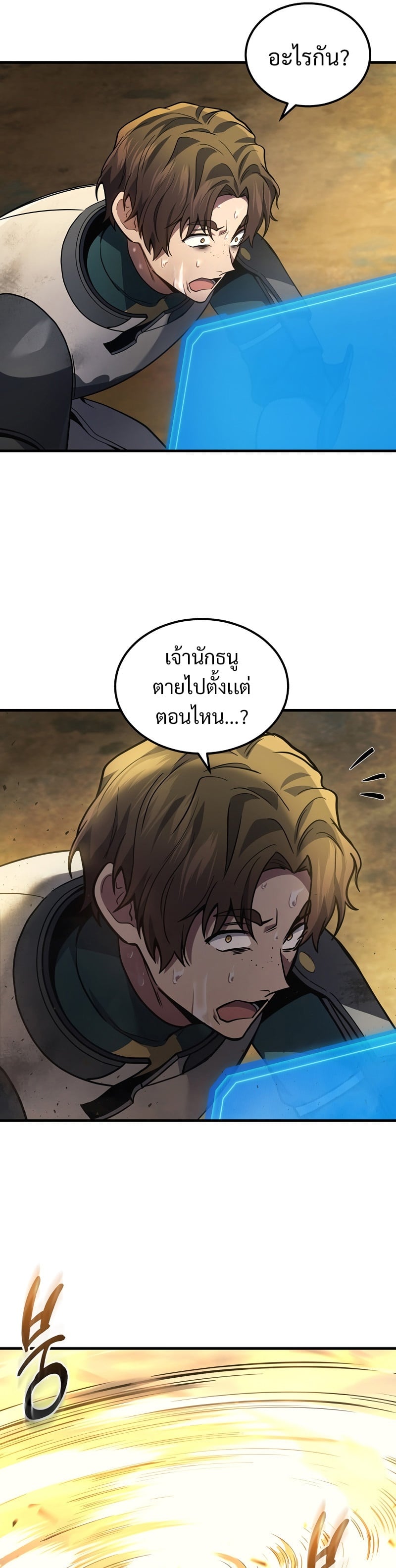 Martial God Regressed to Level 2 - หน้า 37