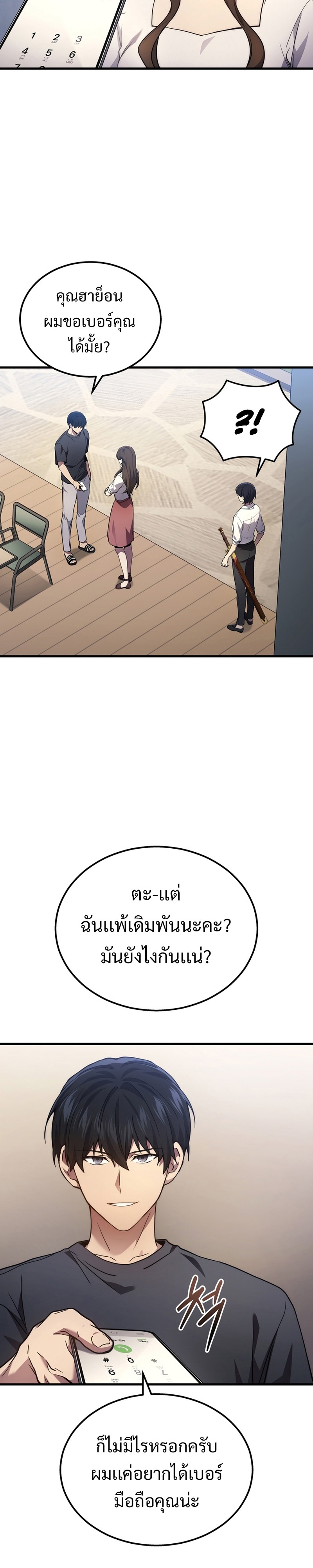Martial God Regressed to Level 2 - หน้า 12