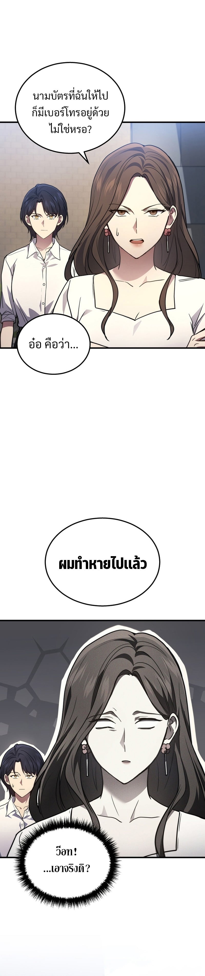 Martial God Regressed to Level 2 - หน้า 13