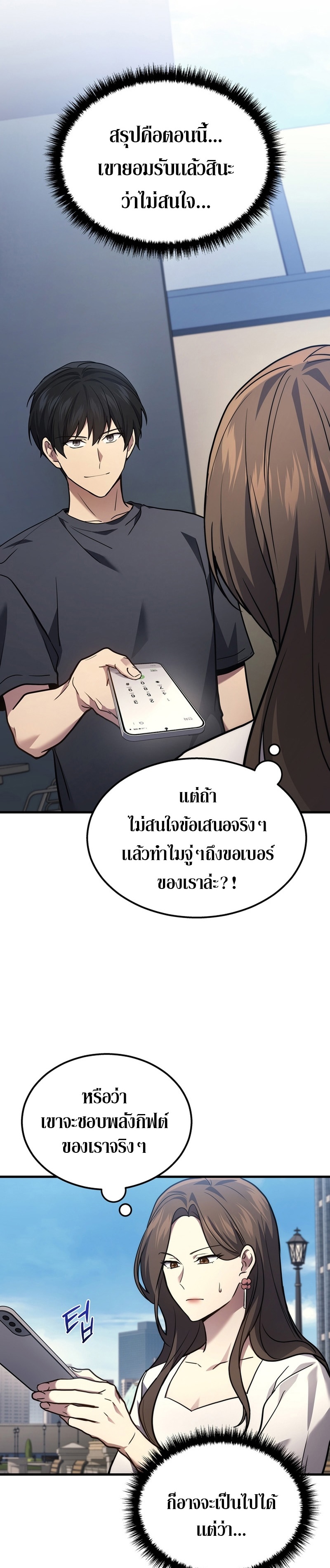 Martial God Regressed to Level 2 - หน้า 14