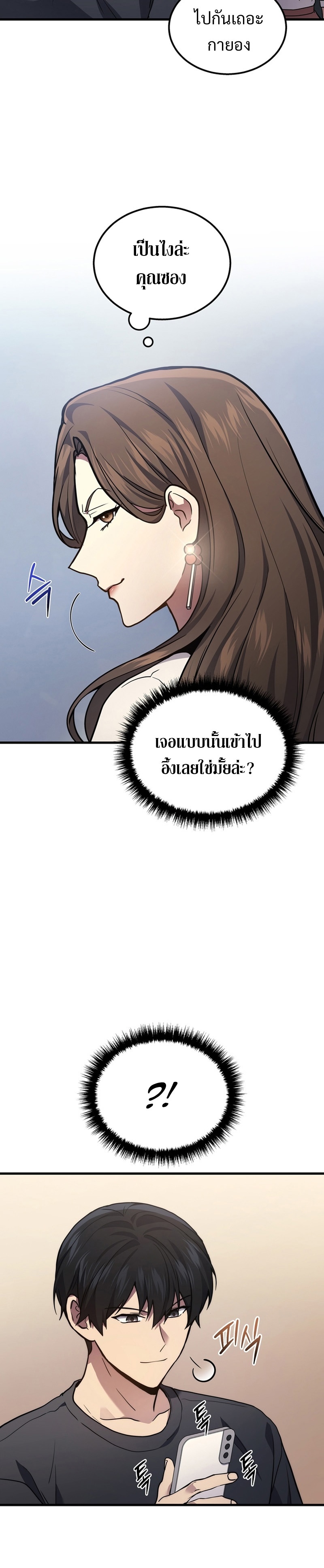 Martial God Regressed to Level 2 - หน้า 17