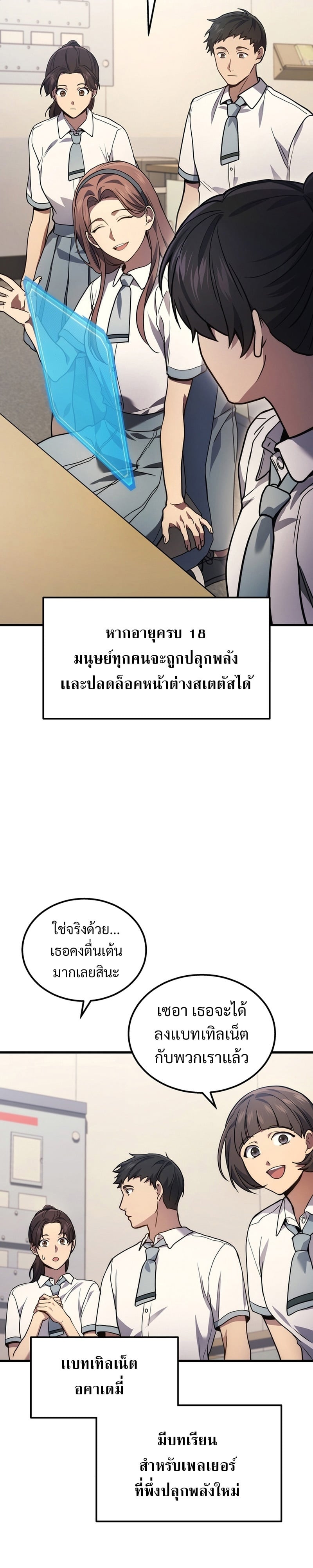 Martial God Regressed to Level 2 - หน้า 24