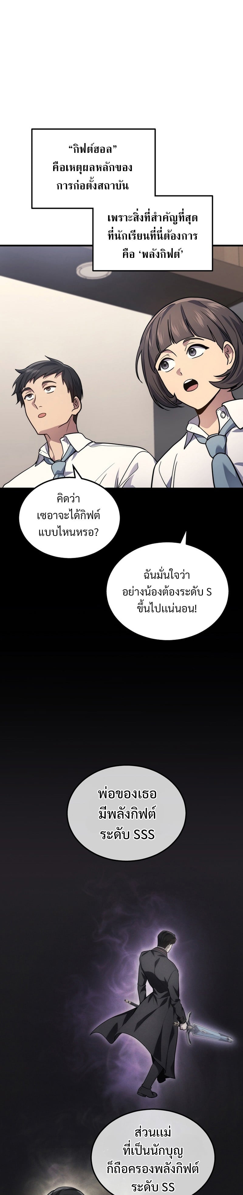 Martial God Regressed to Level 2 - หน้า 25