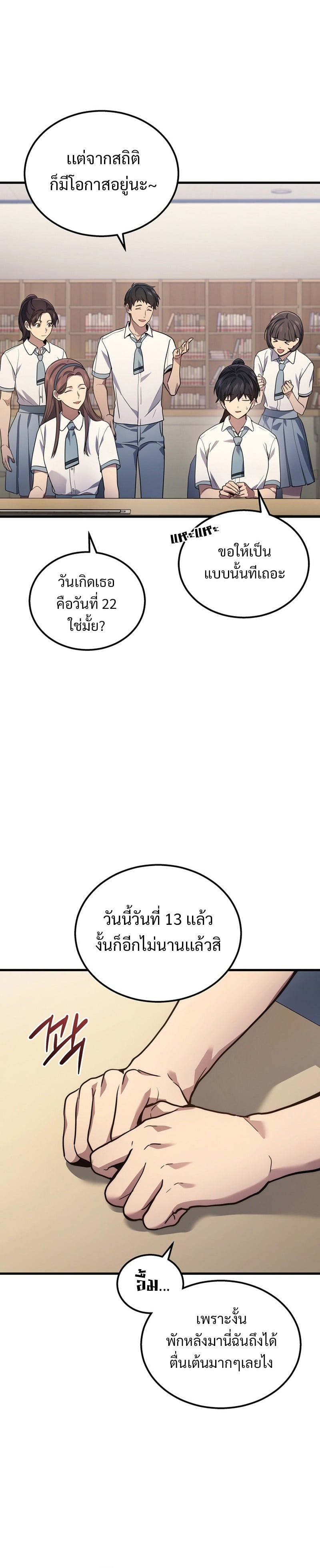 Martial God Regressed to Level 2 - หน้า 27
