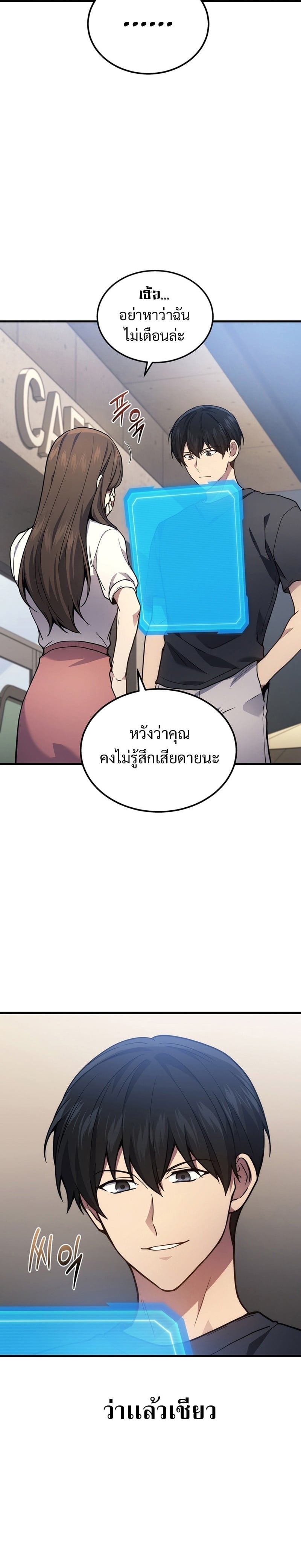 Martial God Regressed to Level 2 - หน้า 6