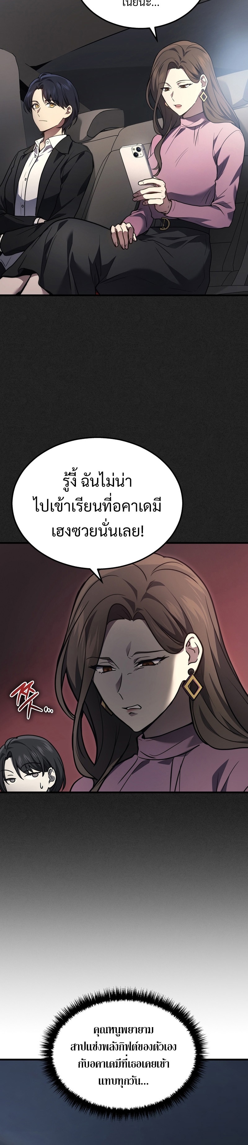 Martial God Regressed to Level 2 - หน้า 9