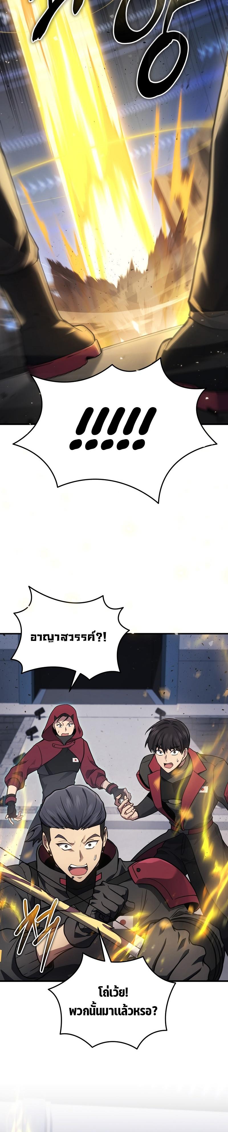 Martial God Regressed to Level 2 - หน้า 12