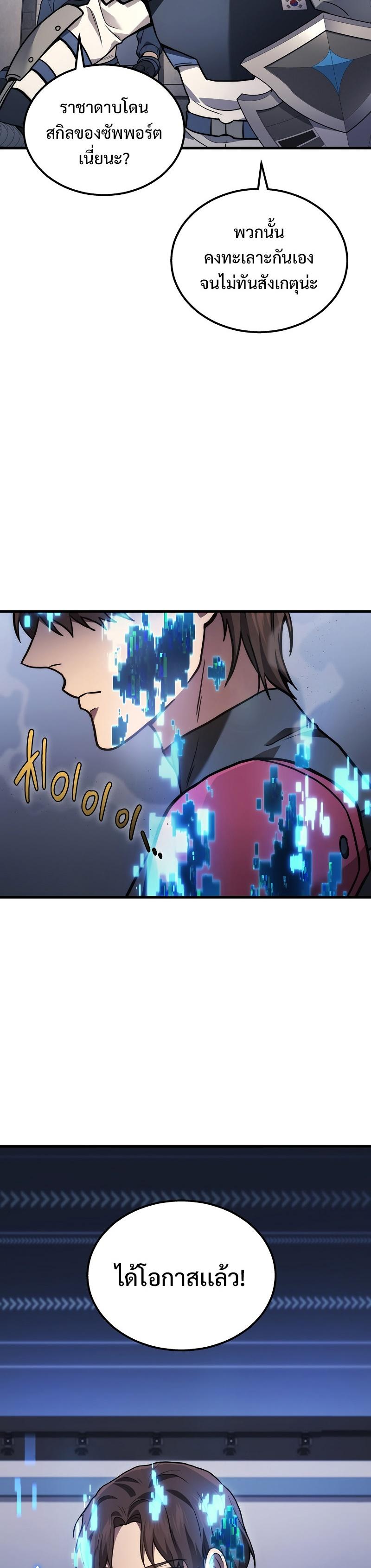 Martial God Regressed to Level 2 - หน้า 14