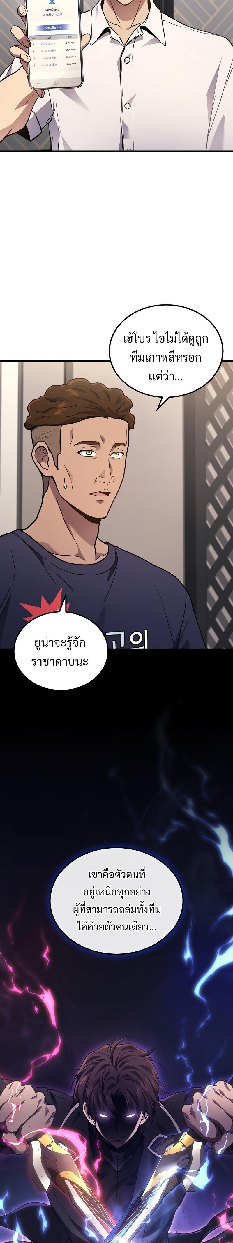 Martial God Regressed to Level 2 - หน้า 2