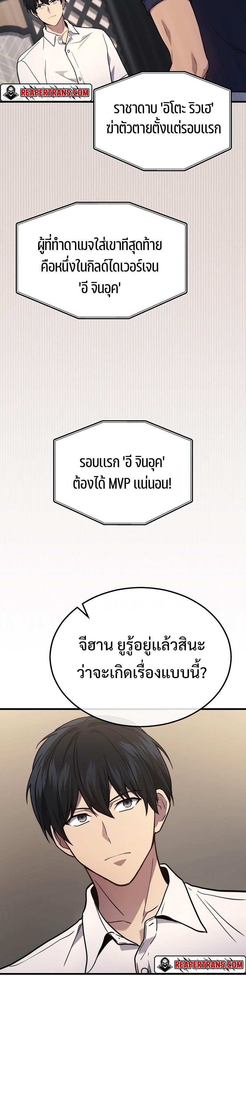 Martial God Regressed to Level 2 - หน้า 21