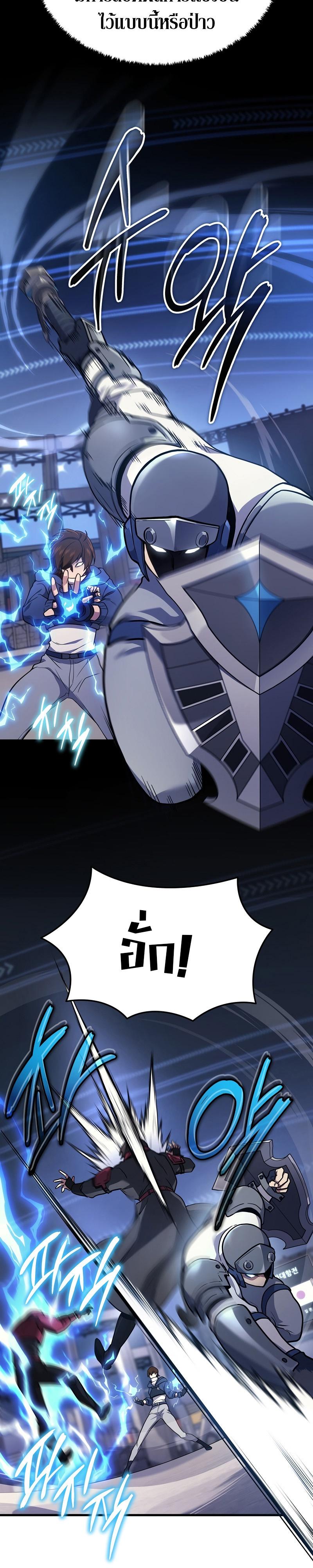 Martial God Regressed to Level 2 - หน้า 24