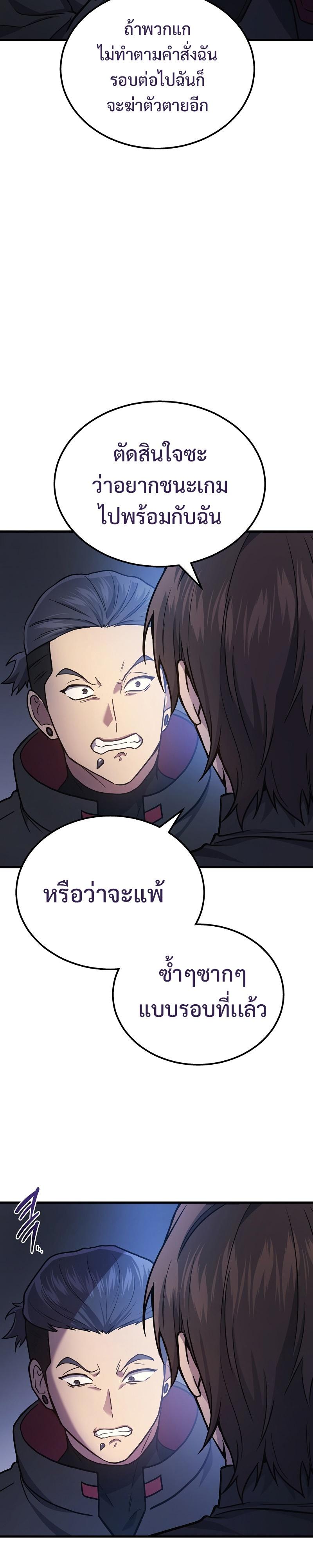 Martial God Regressed to Level 2 - หน้า 30