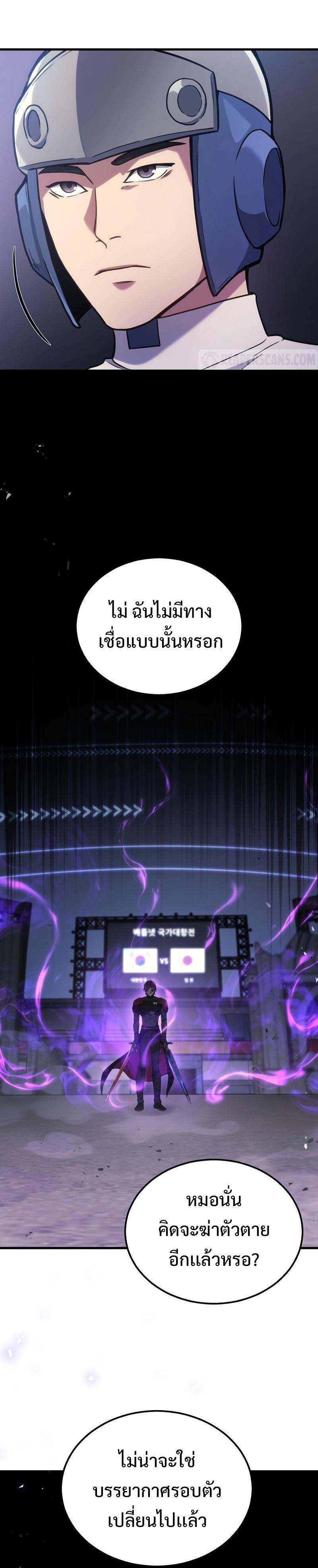 Martial God Regressed to Level 2 - หน้า 33