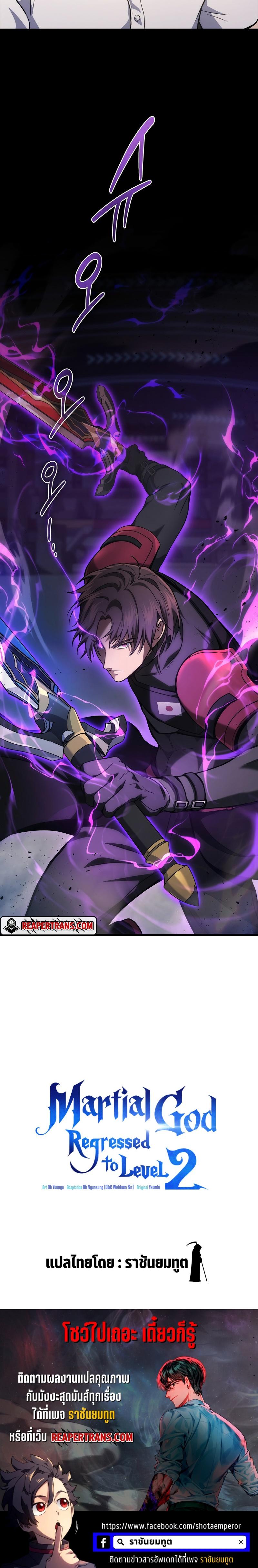 Martial God Regressed to Level 2 - หน้า 38