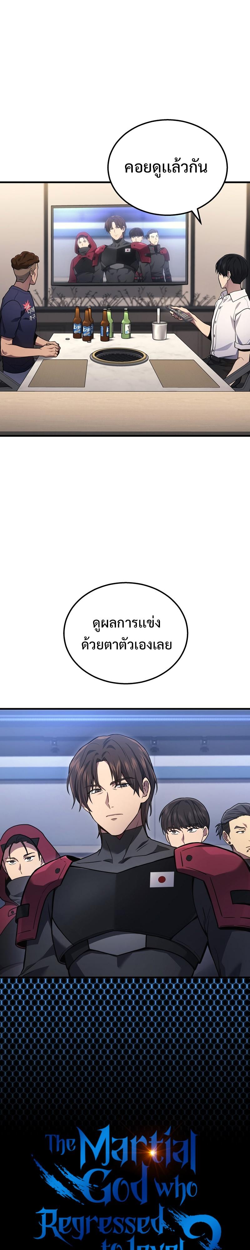 Martial God Regressed to Level 2 - หน้า 4
