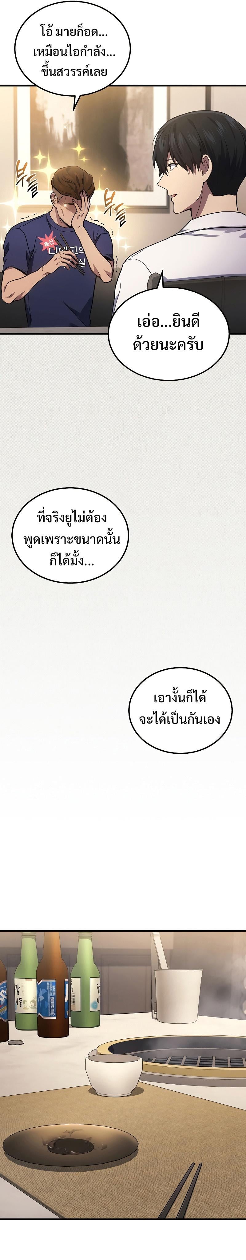 Martial God Regressed to Level 2 - หน้า 17