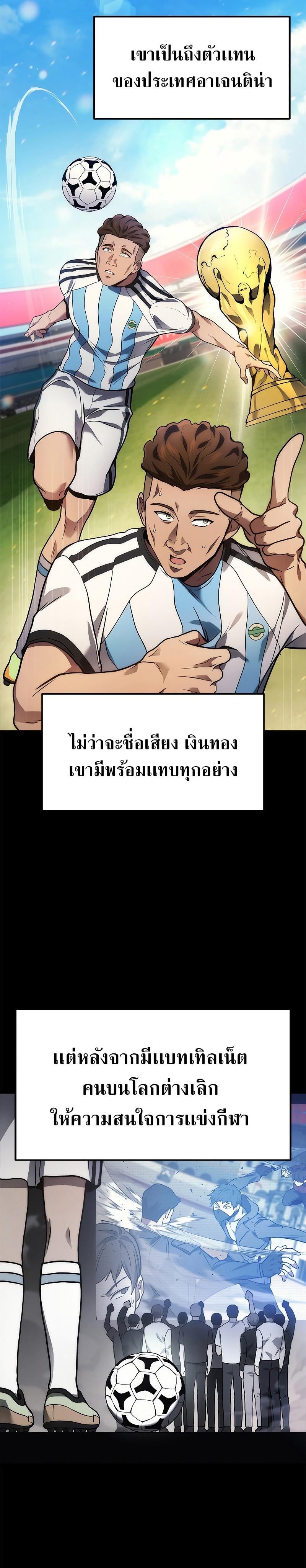 Martial God Regressed to Level 2 - หน้า 20