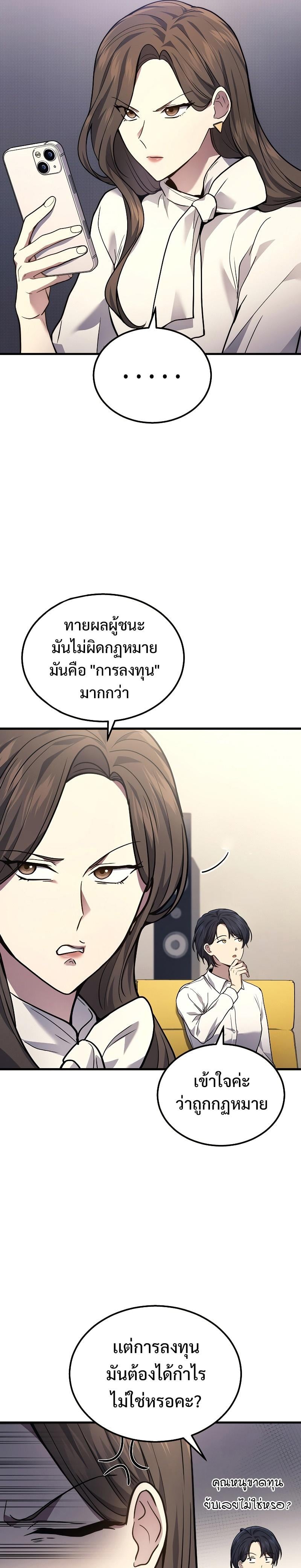 Martial God Regressed to Level 2 - หน้า 9