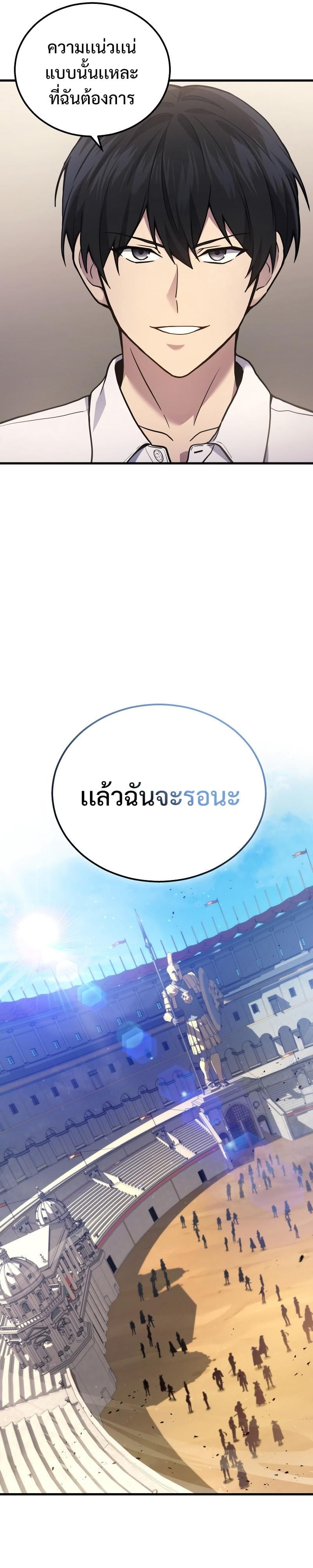 Martial God Regressed to Level 2 - หน้า 16