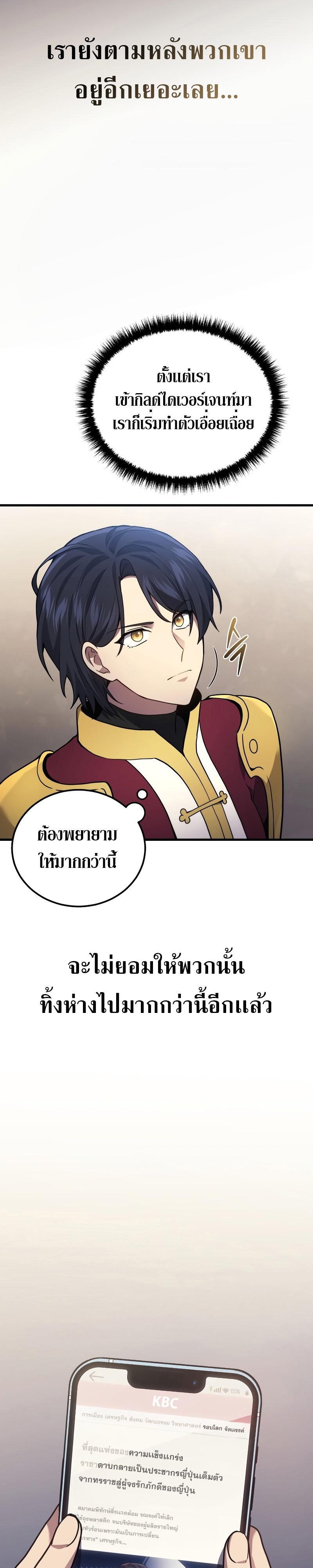 Martial God Regressed to Level 2 - หน้า 26
