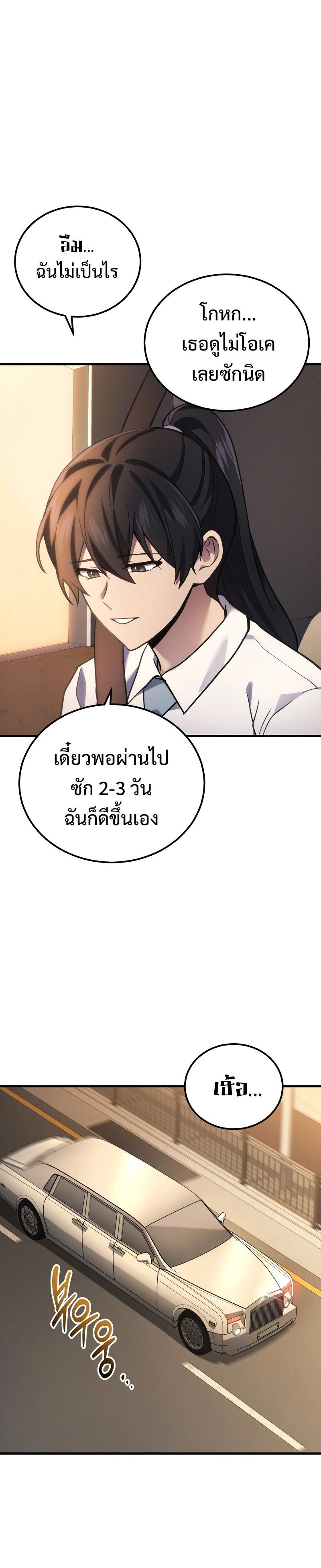 Martial God Regressed to Level 2 - หน้า 28