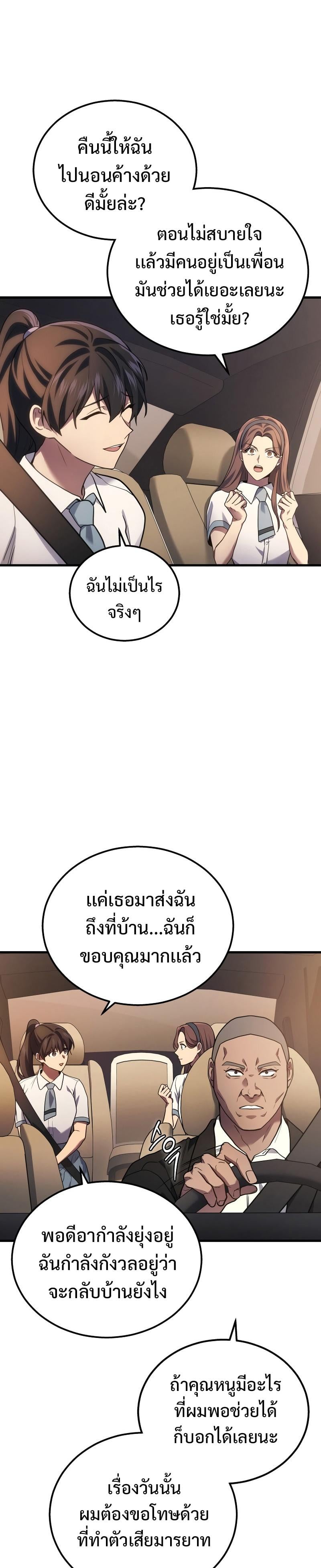 Martial God Regressed to Level 2 - หน้า 29