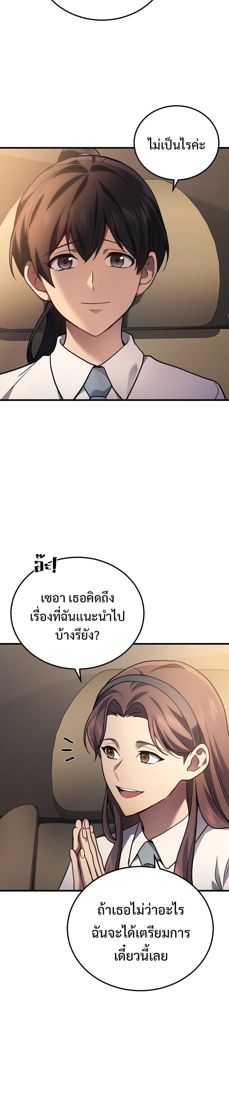 Martial God Regressed to Level 2 - หน้า 30