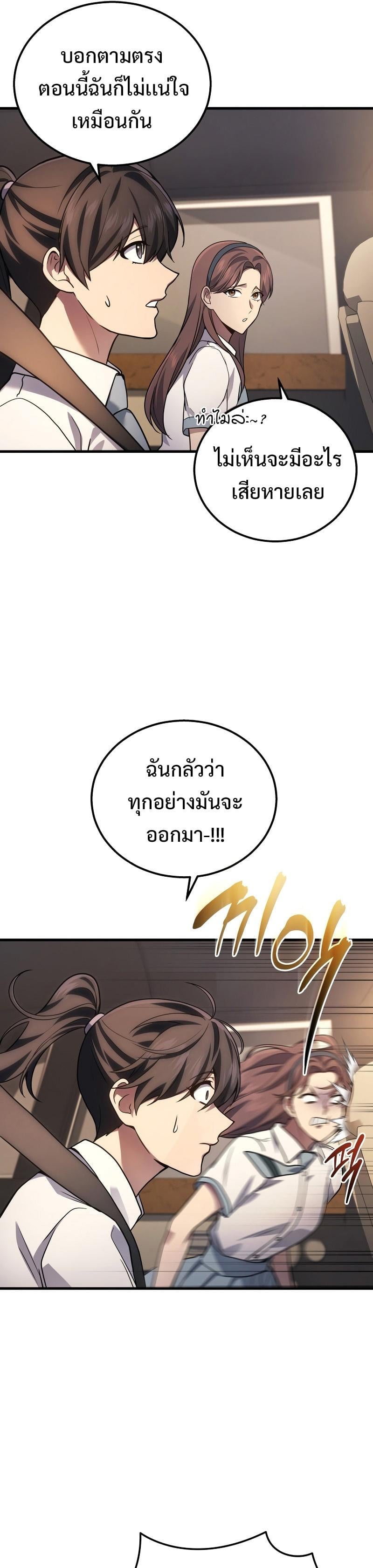 Martial God Regressed to Level 2 - หน้า 31