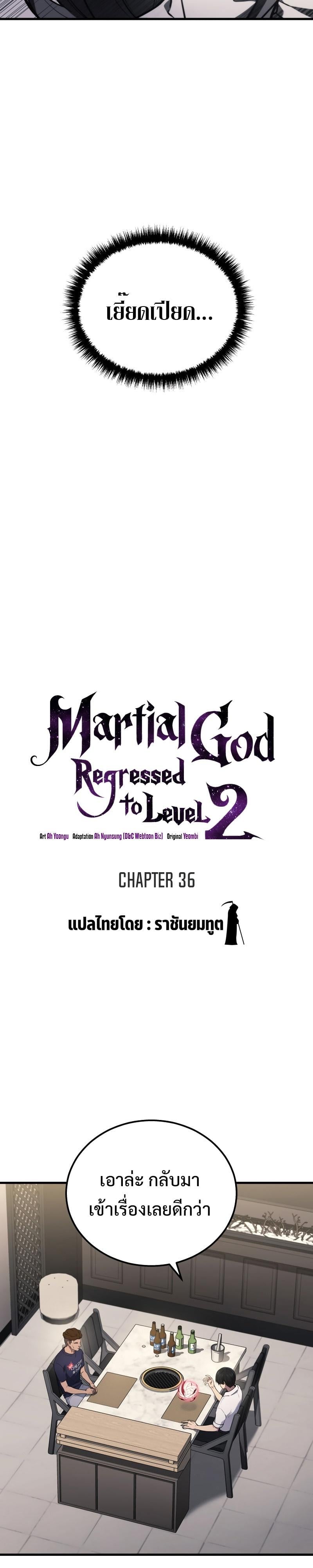 Martial God Regressed to Level 2 - หน้า 6