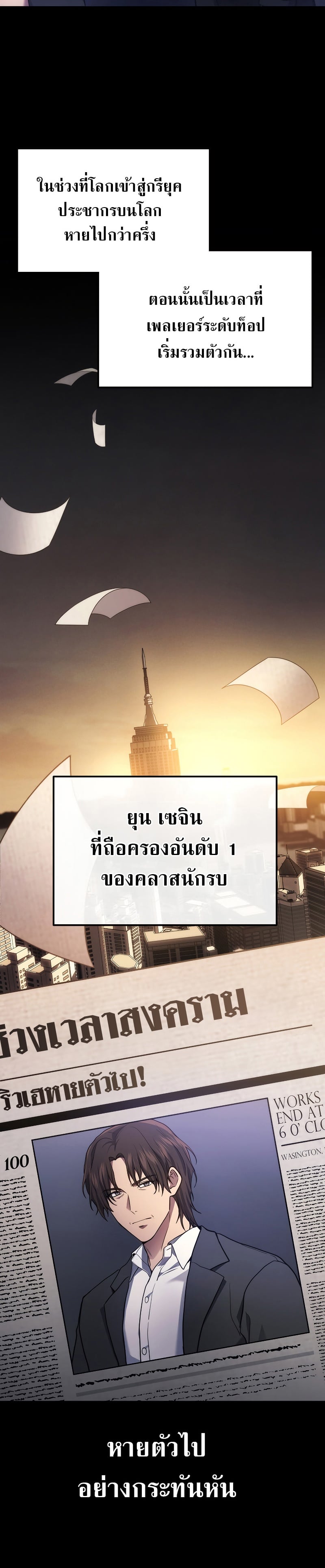 Martial God Regressed to Level 2 - หน้า 10