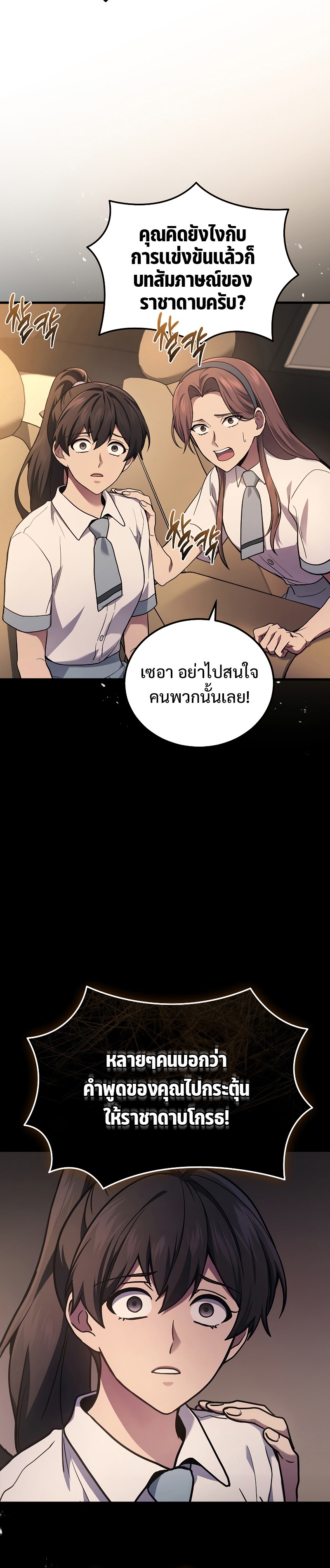 Martial God Regressed to Level 2 - หน้า 16