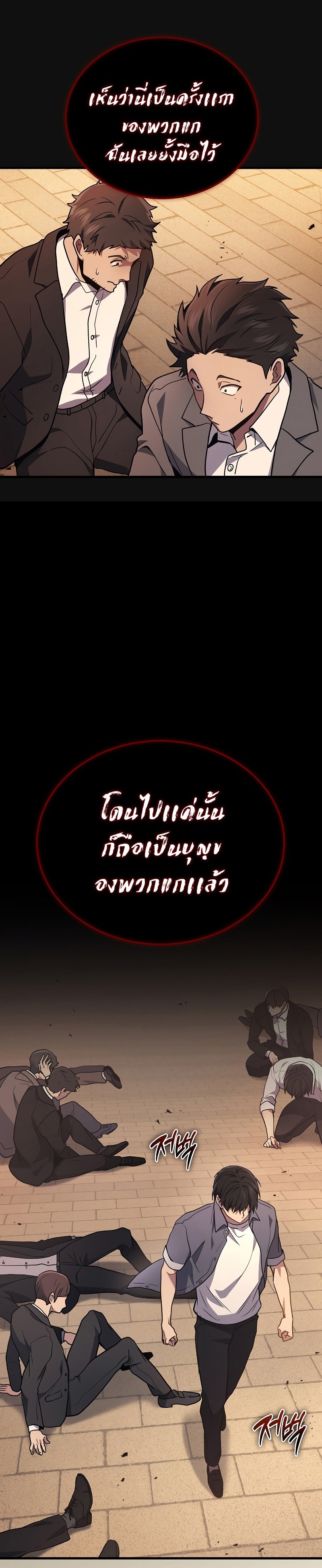 Martial God Regressed to Level 2 - หน้า 24