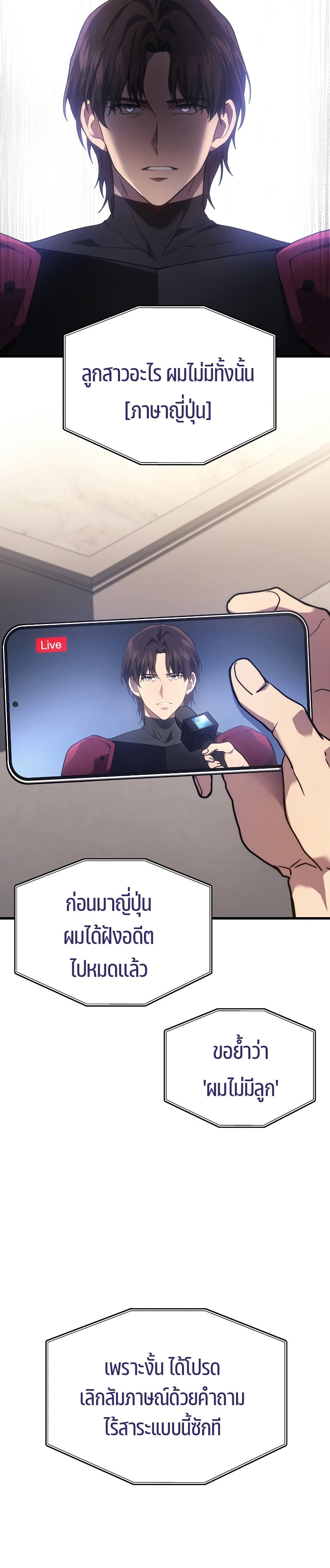 Martial God Regressed to Level 2 - หน้า 32