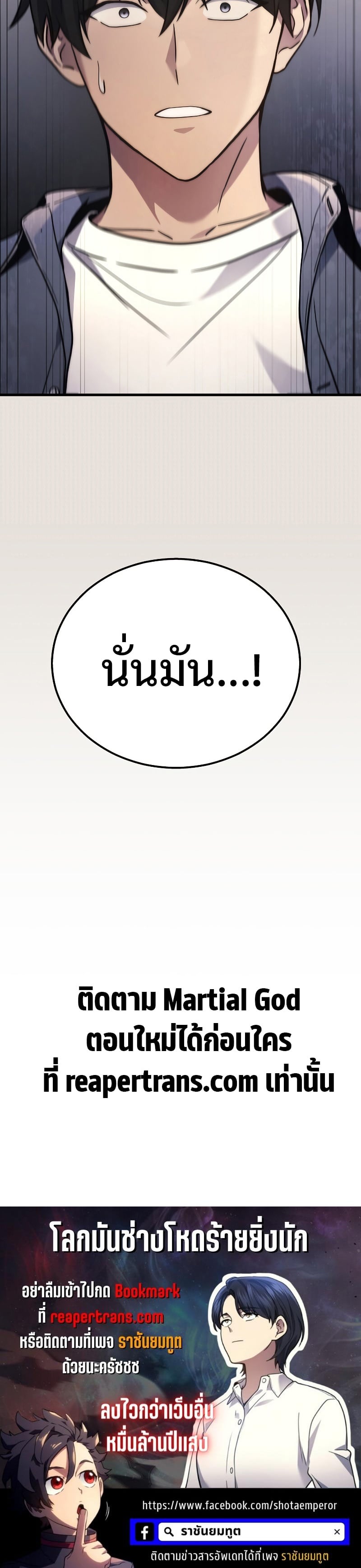 Martial God Regressed to Level 2 - หน้า 38