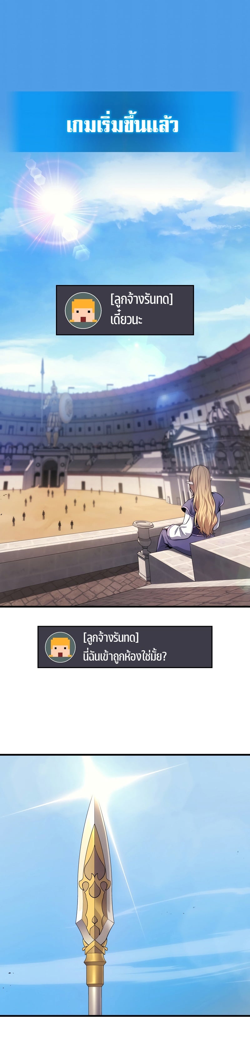 Martial God Regressed to Level 2 - หน้า 2