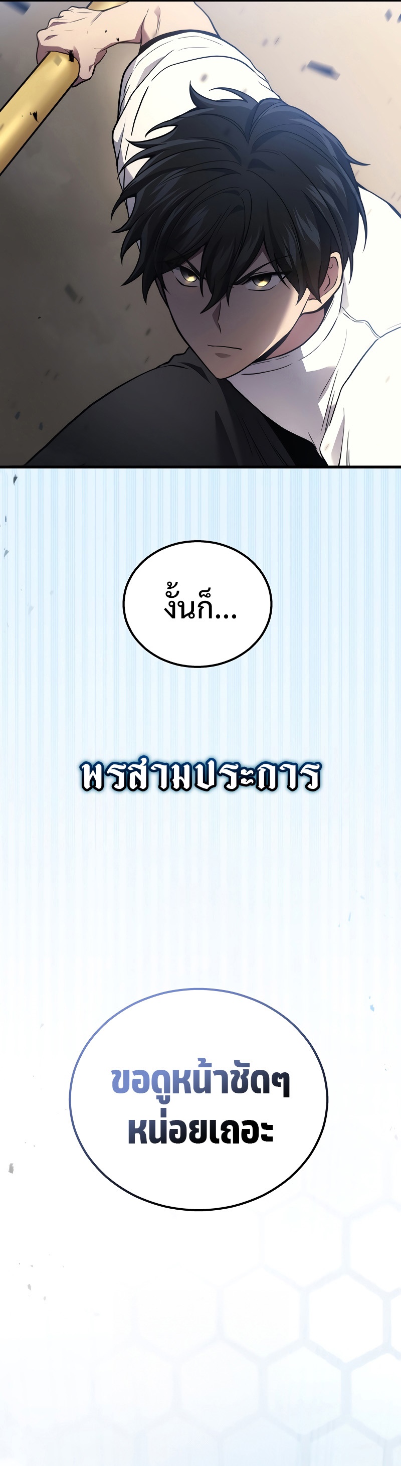 Martial God Regressed to Level 2 - หน้า 32