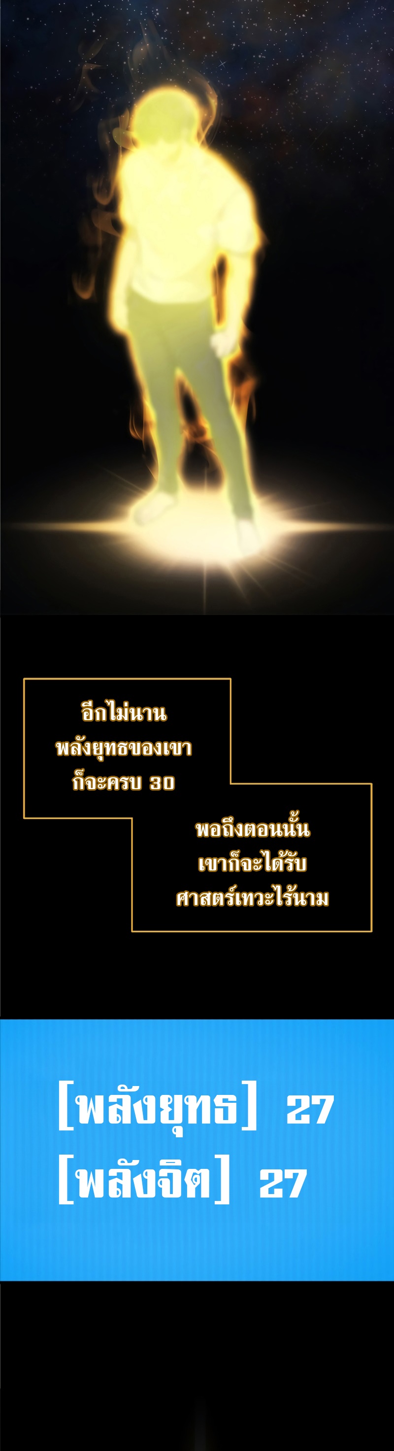 Martial God Regressed to Level 2 - หน้า 12