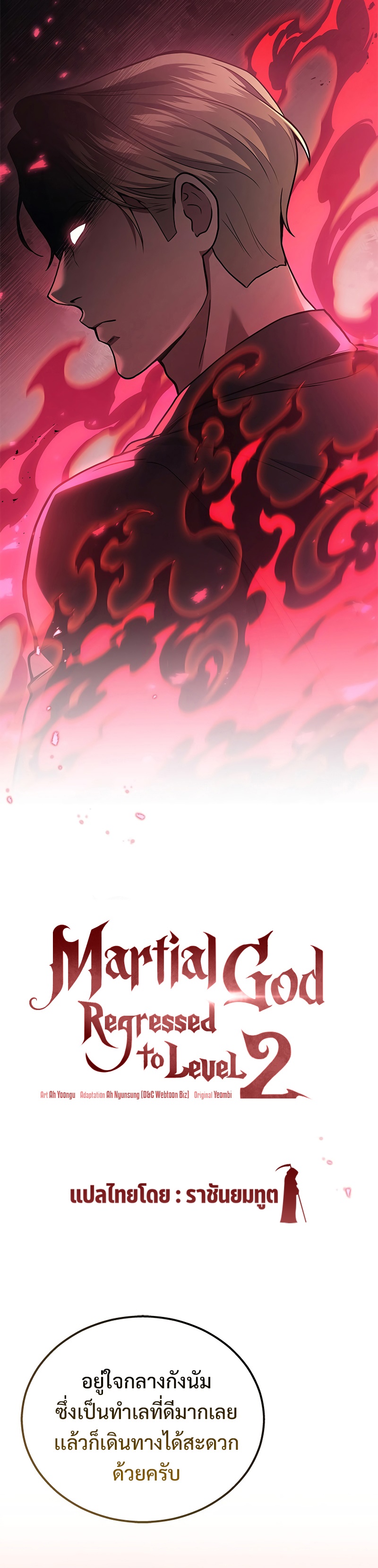 Martial God Regressed to Level 2 - หน้า 16
