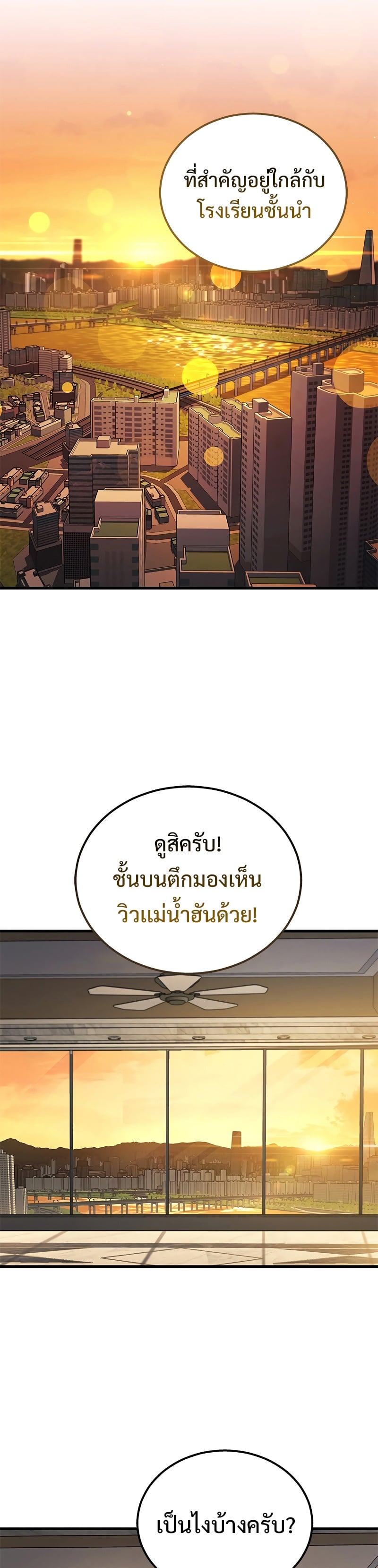 Martial God Regressed to Level 2 - หน้า 17