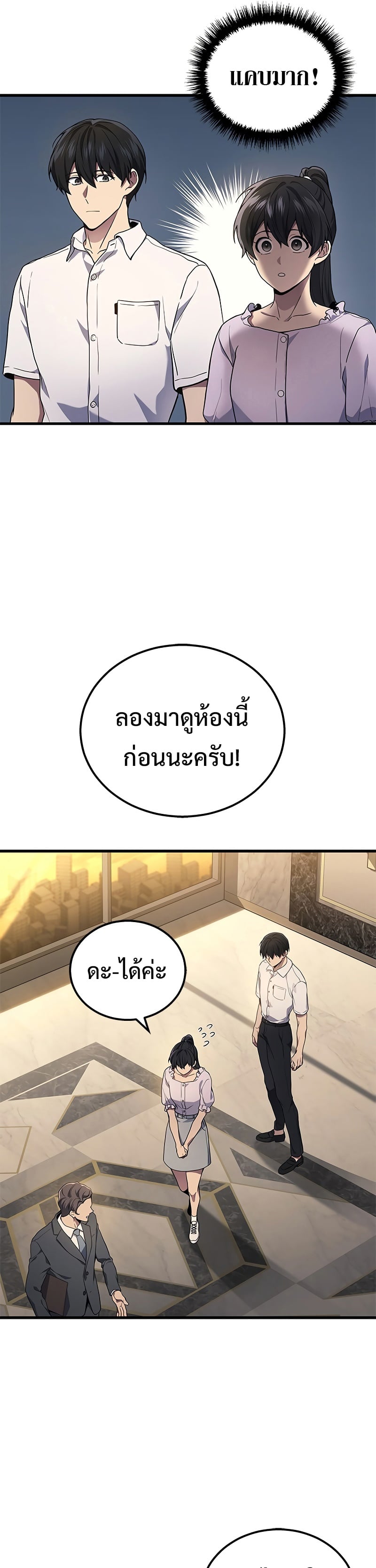 Martial God Regressed to Level 2 - หน้า 19