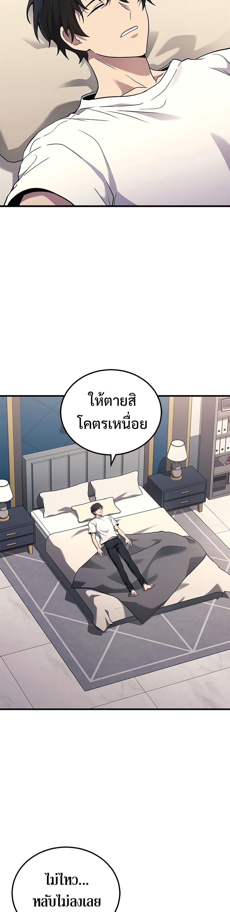 Martial God Regressed to Level 2 - หน้า 2