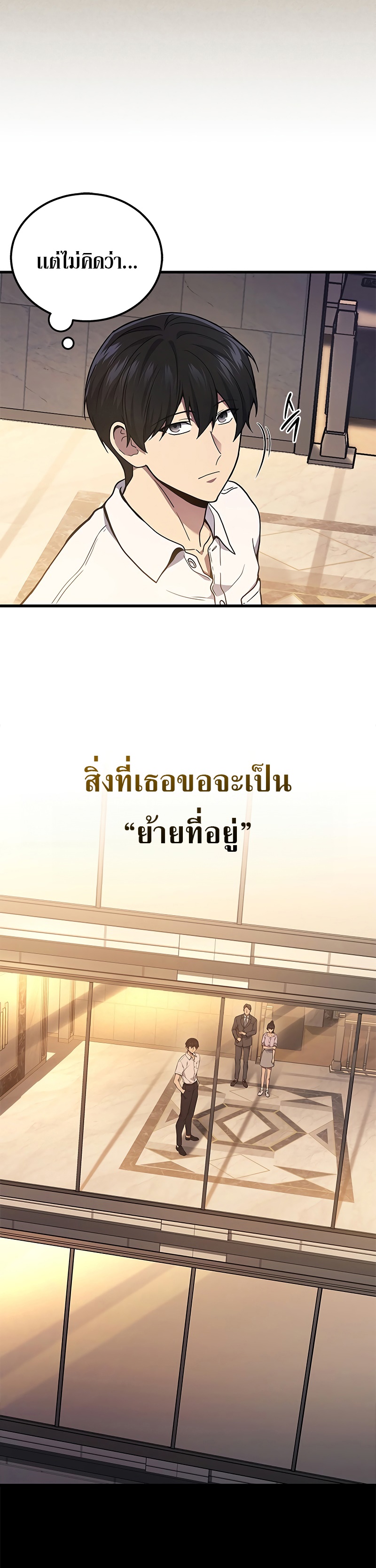 Martial God Regressed to Level 2 - หน้า 21